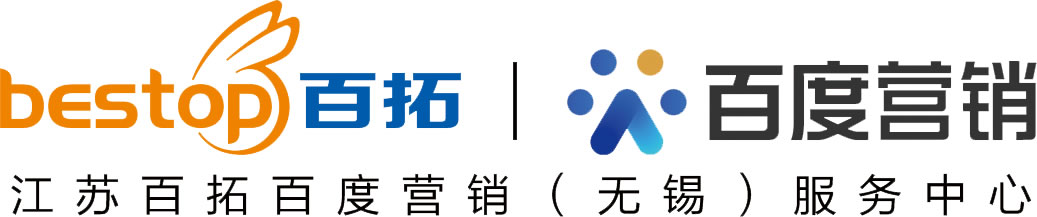 无锡百度公司,无锡百度推广,无锡百度爱采购,无锡百度竞价开户,无锡百度正规代理商,无锡江阴宜兴百度